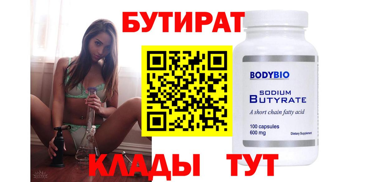 Бутират 1.4BDO Среднеуральск