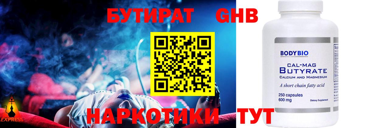 Среднеуральск  Бутират бутик  Вход с VPN 