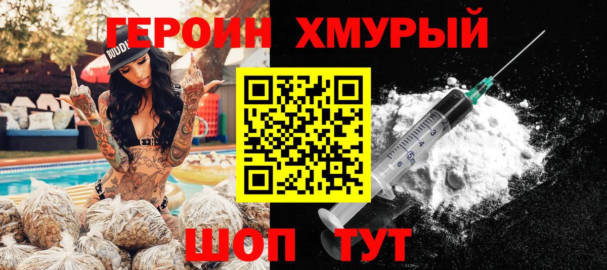 ГЕРОИН хмурый  Вход с VPN  ГЕРОИН  Среднеуральск 